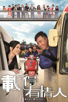 载得有情人 第08集