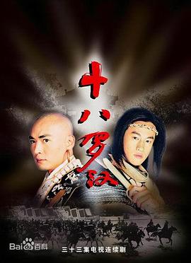 十八罗汉(2003) 第19集