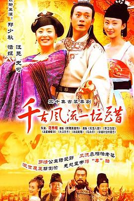 千古风流一坛醋 第18集