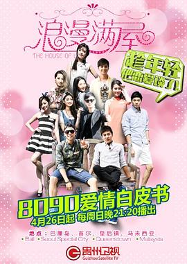 浪漫满屋第一季 第07集