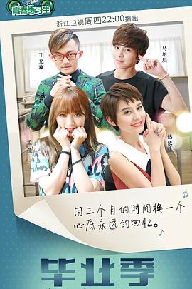 青春练习生 第02集