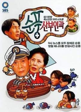 顺风妇产科国语 第647集