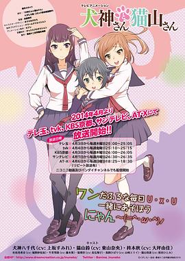 犬神同学和猫山同学 第08集