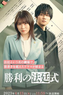 胜利的法庭式 第07集