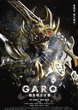 牙狼：照耀黑暗之人 第02集