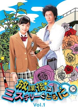 放学后再推理 第04集