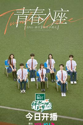 怦然心动20岁第三季纯享版 20230706期