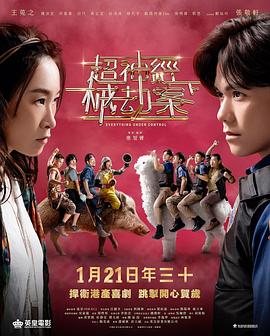 超神经械劫案下 HD国语