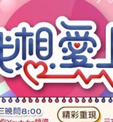 职想爱上你 第03集