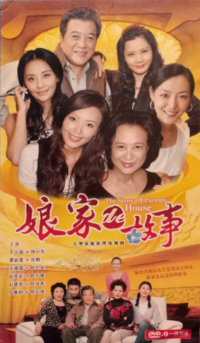 娘家的故事 第76集