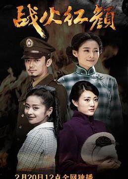 战火红颜 第28集