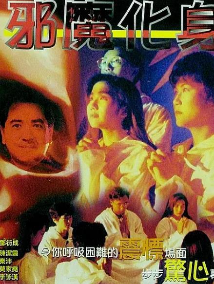 香港奇案之邪教追魂 HD粤语