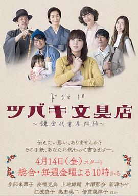 椿文具店：镰仓代笔物语 第04集