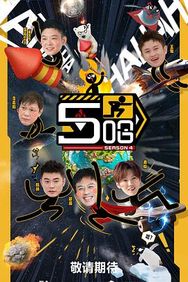 哈哈哈哈哈第四季 往季回顾2
