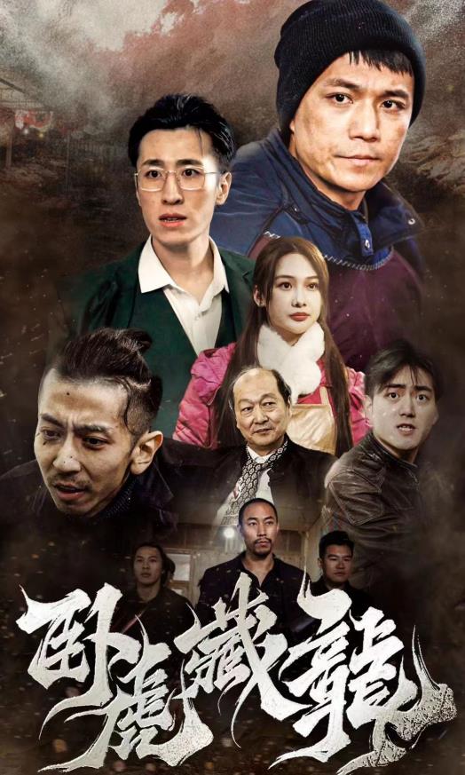 卧虎藏龙2024 第33集