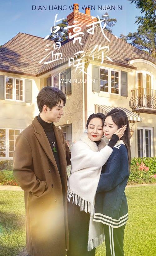 点亮我温暖你 第24集