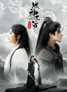 战神王爷手撕白莲花 第73集