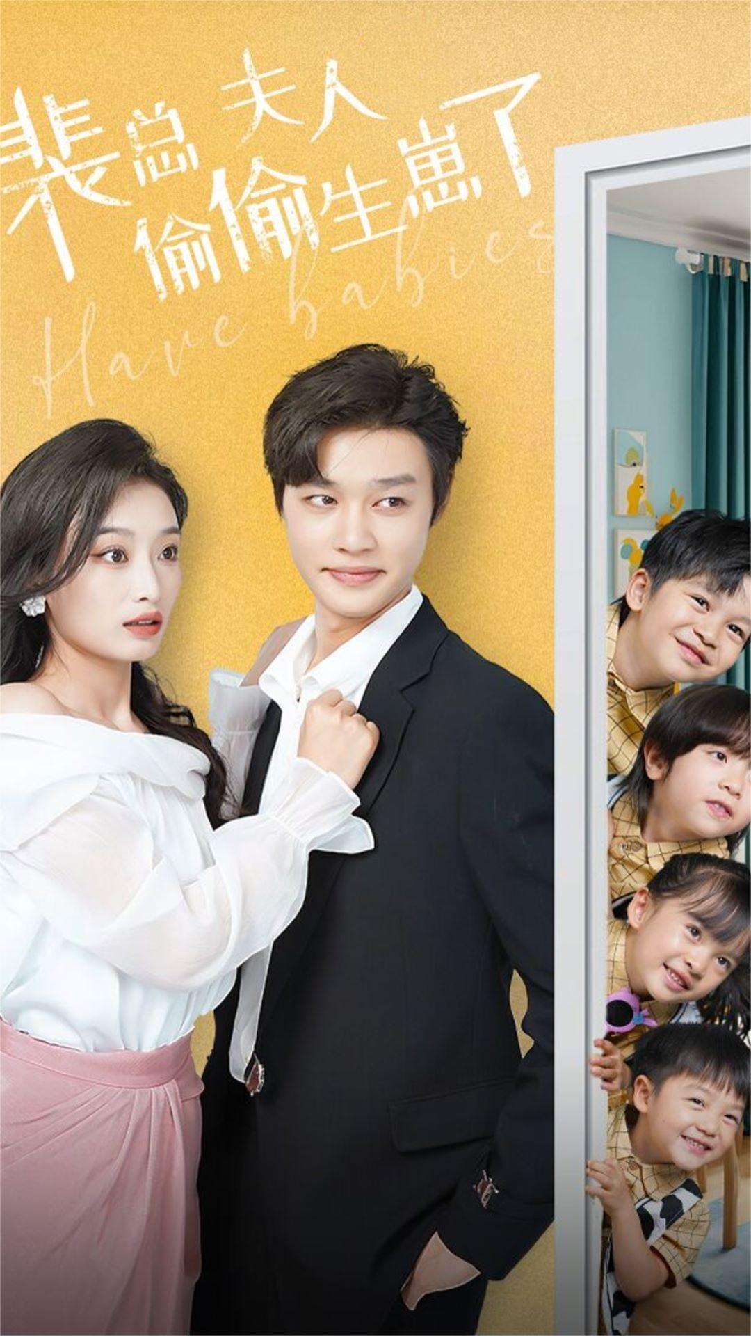 裴总夫人偷偷生崽了 第44集