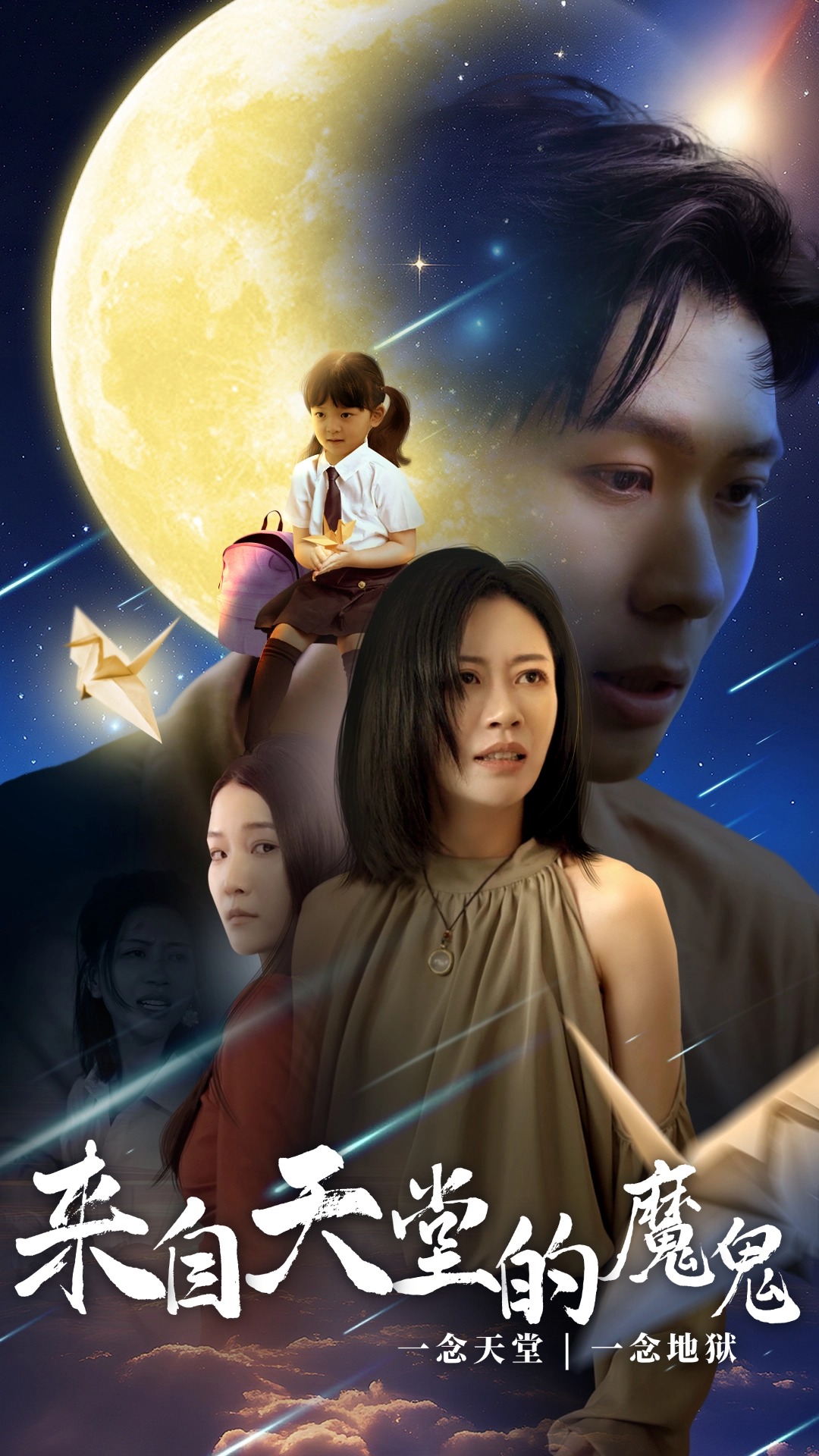 来自天堂的魔鬼 第27集