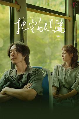 把空白填满 第04集