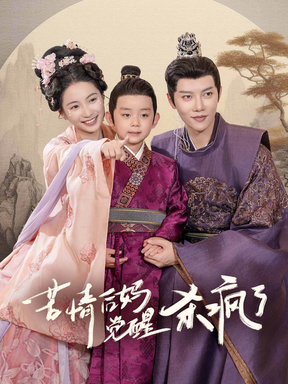 苦情后妈觉醒杀疯了 第11集