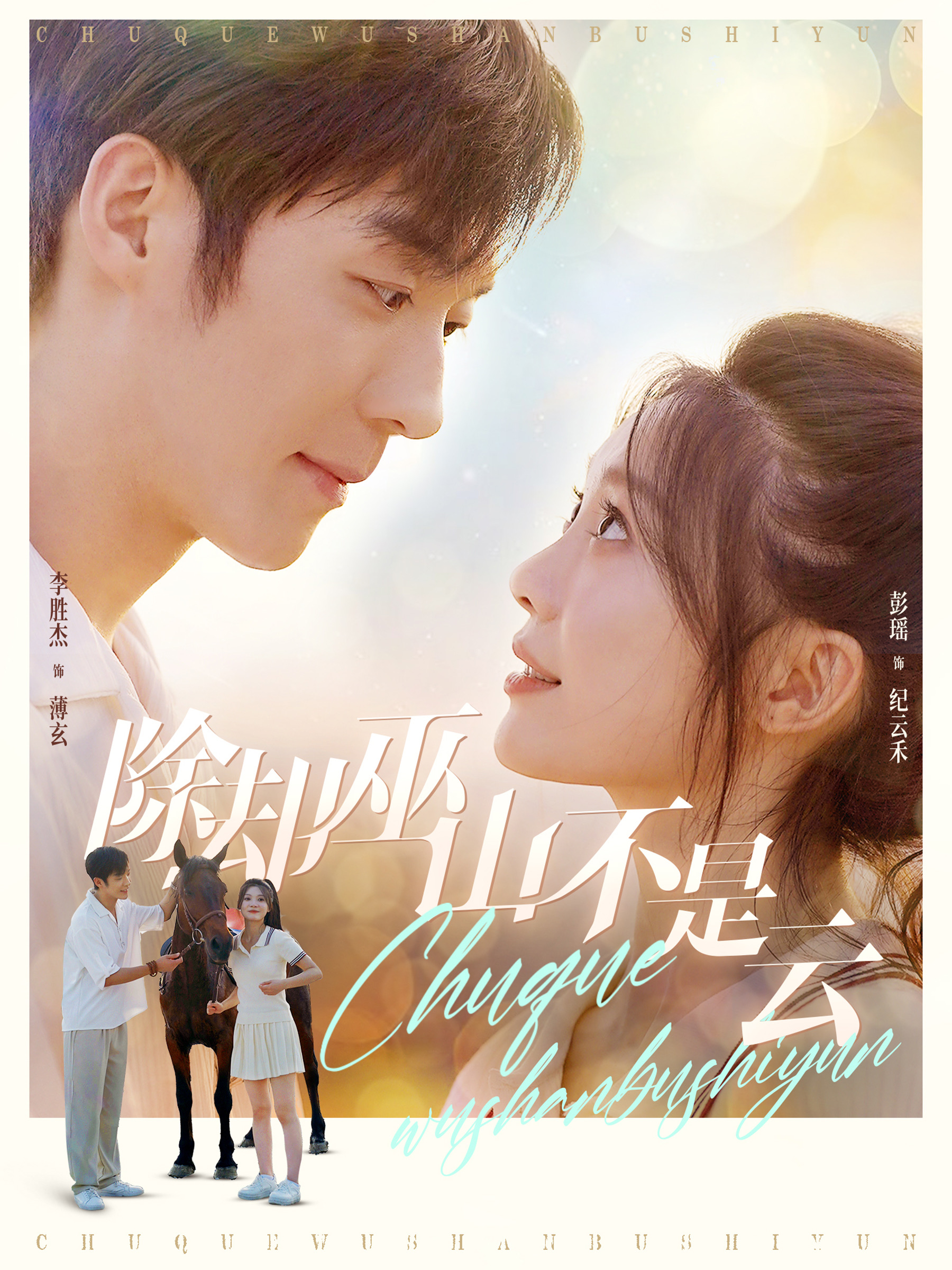 除却巫山不是云 第07集