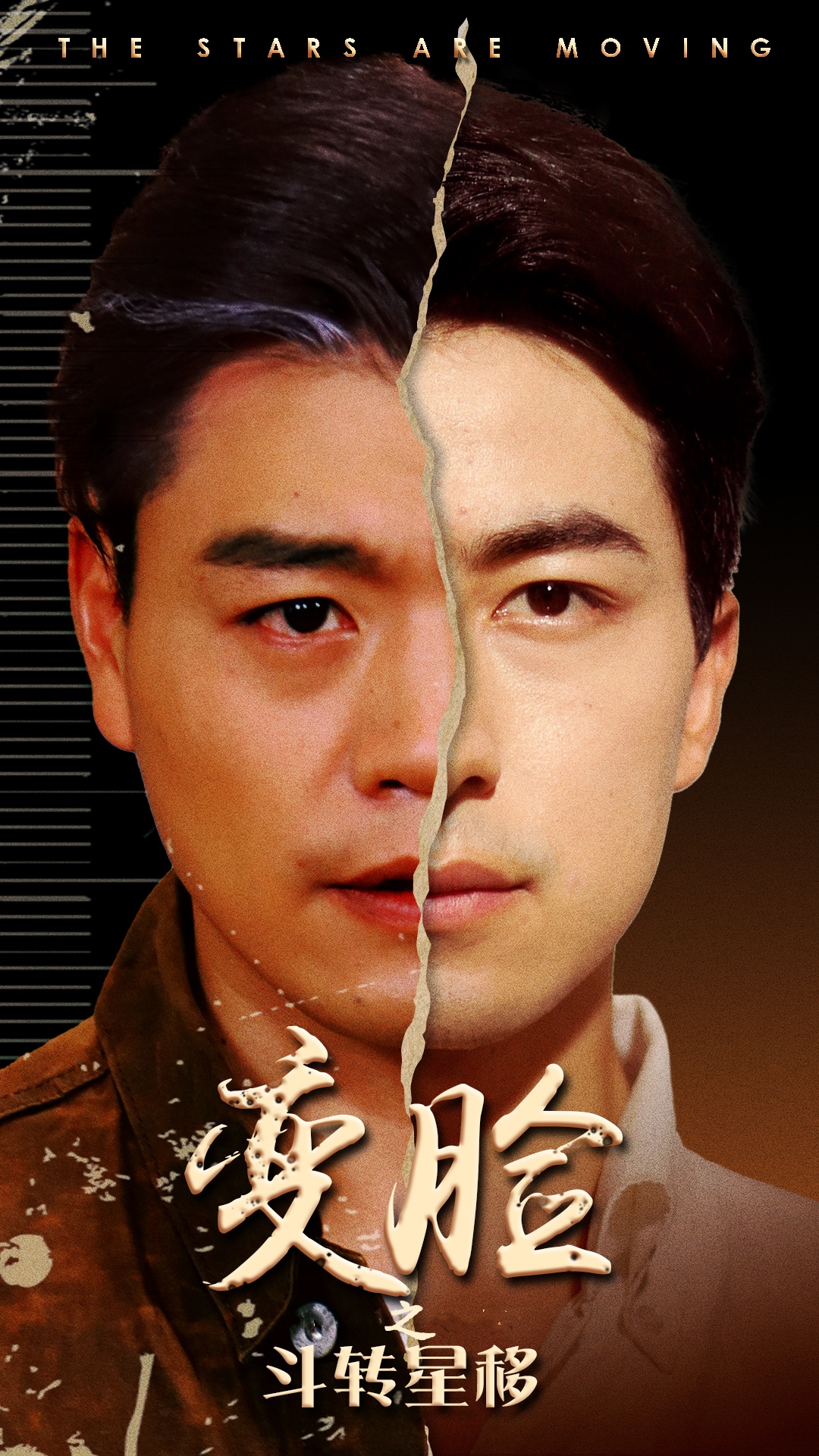 变脸之斗转星移 第55集