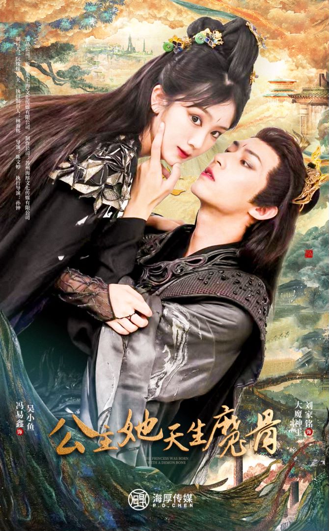 公主她天生魔骨 第04集