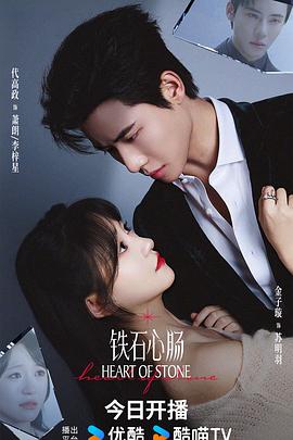 铁石心肠2025 第18集
