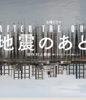 地震之后 第03集