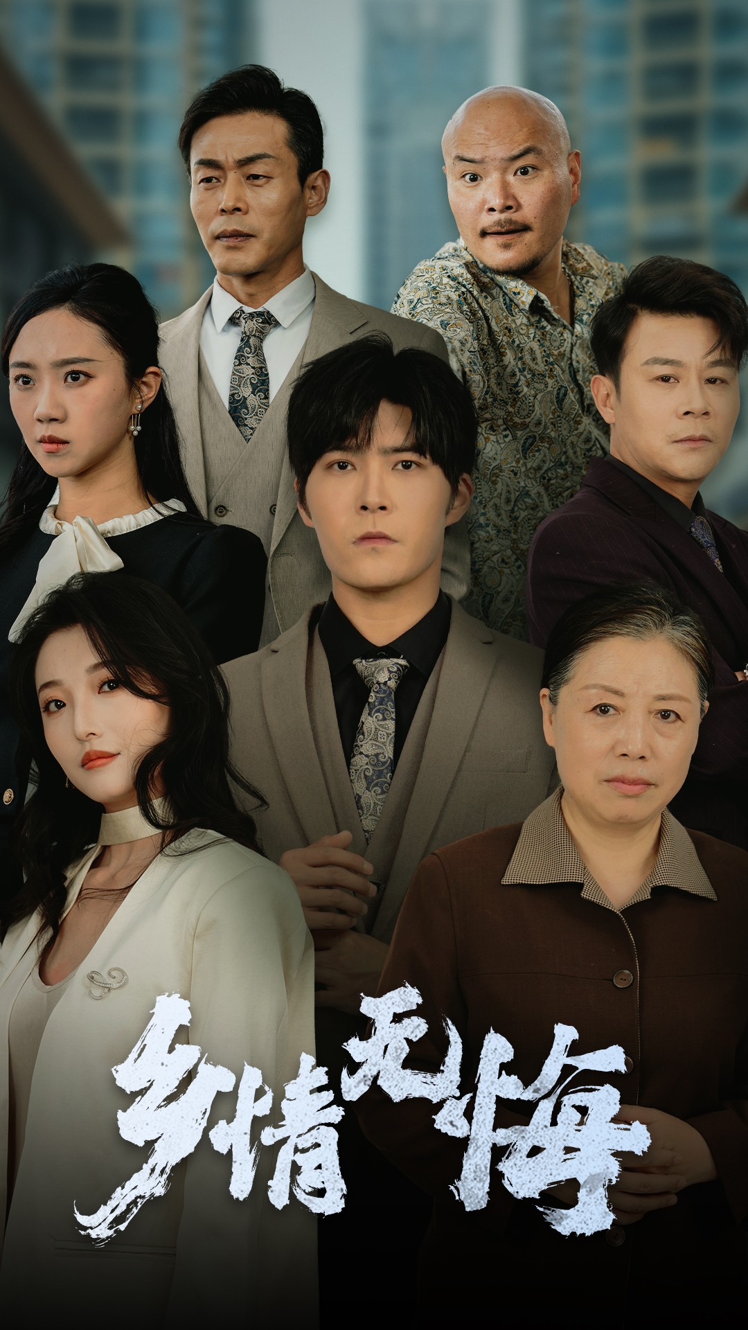 乡情无悔 第01集