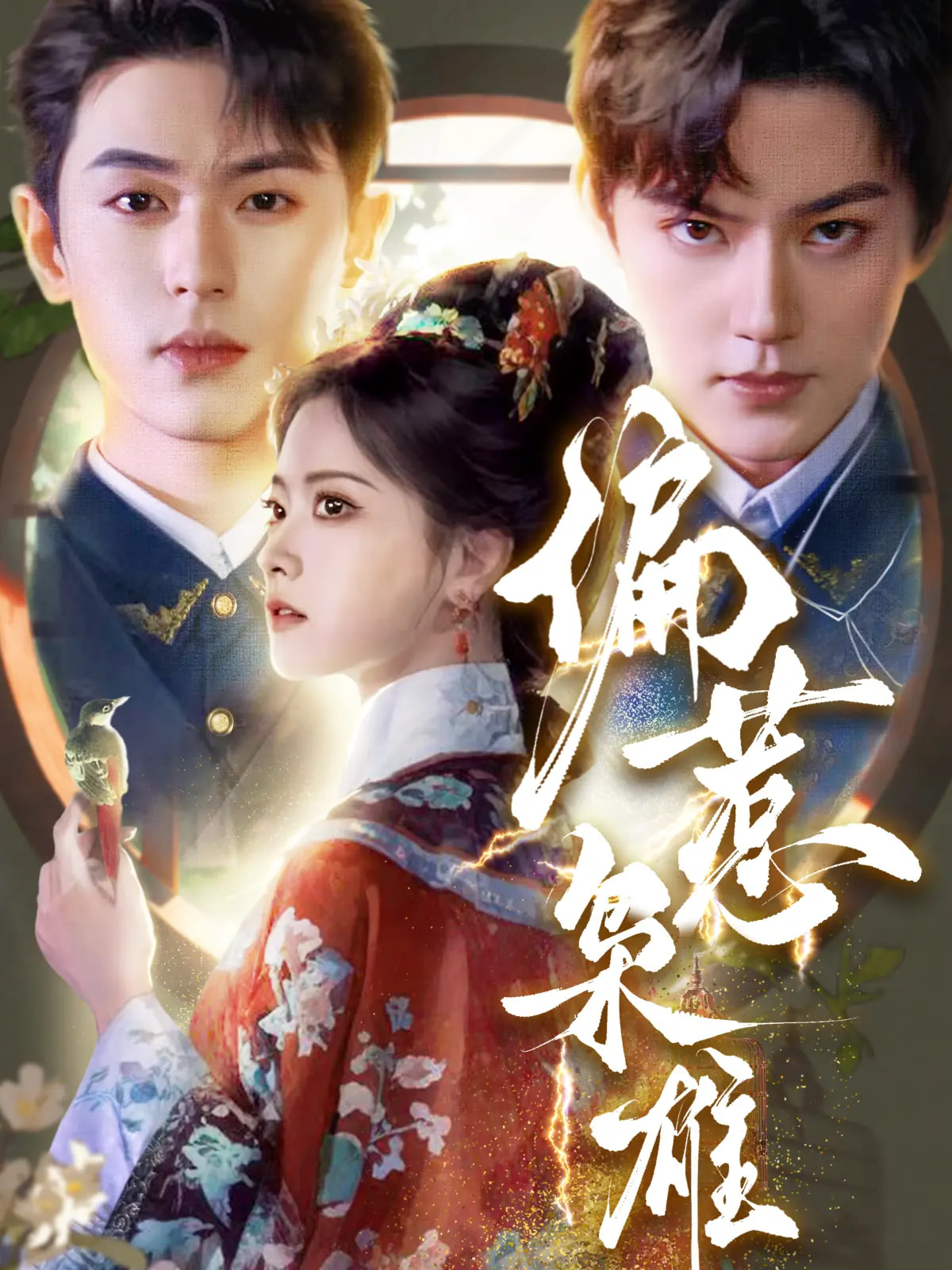 偏惹枭雄 第01集