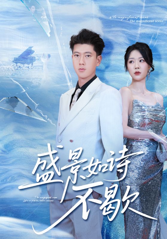 sheng景如诗不歇(全集)