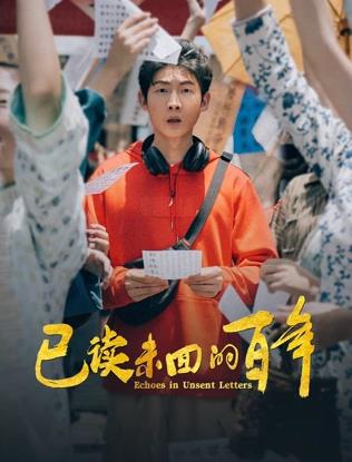 已读未回的百年