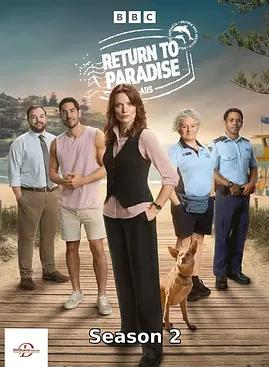 重返天堂岛第二季(全集)