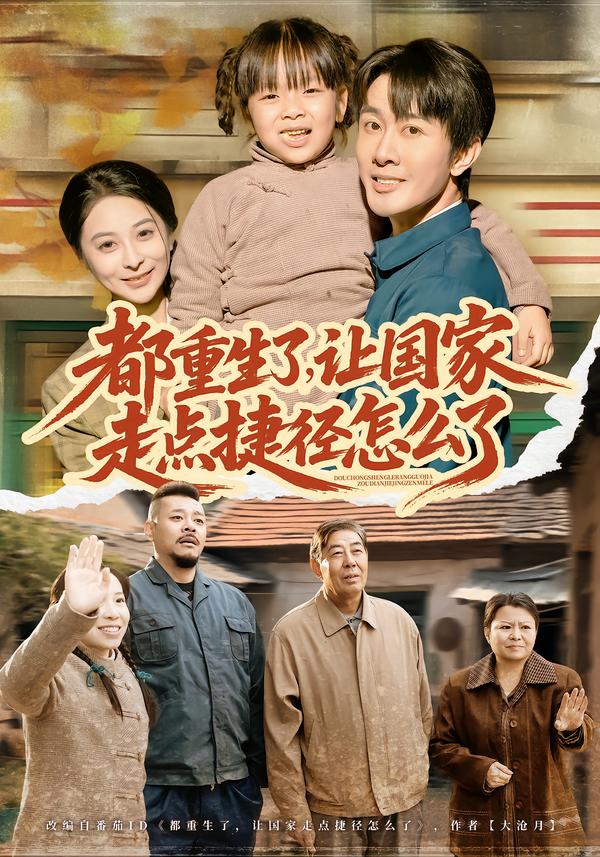 重生后我把机缘让给闺蜜(全集)