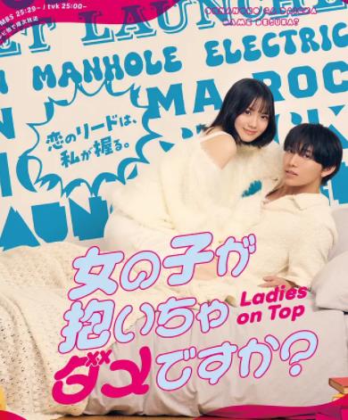 被女孩子逆推不行吗？(全集)