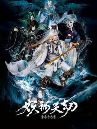 金光御九界之妖祸天劫(全集)