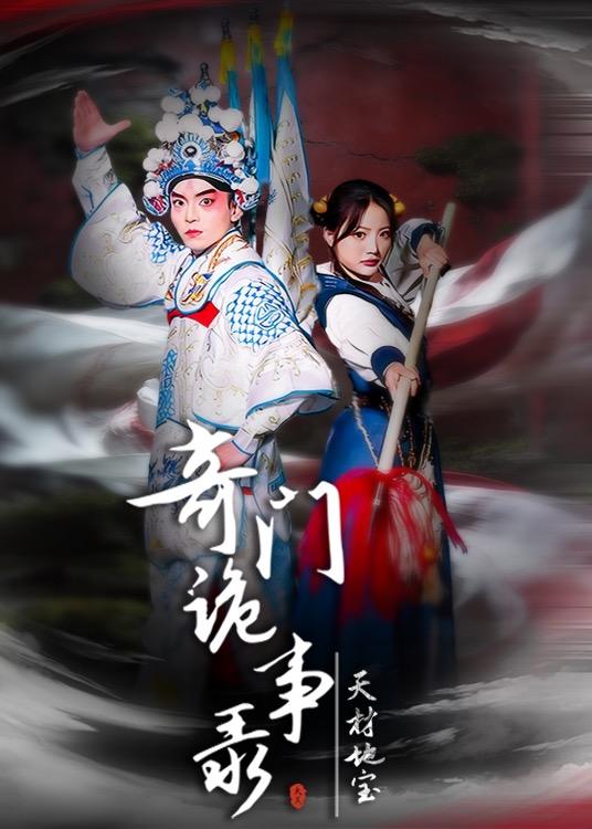 奇门诡事录-天材地宝(全集)