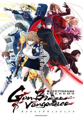 魔法少女奈叶EXCEEDSGunBlazeVengeance