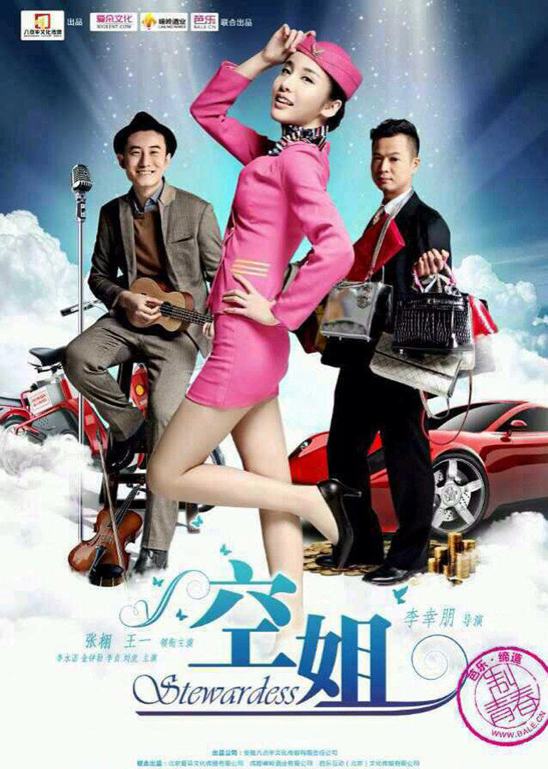 落魄屌丝情迷物质女