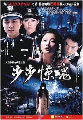 步步惊魂2008 第03集