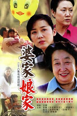 婆家娘家 第07集