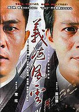 义海风云 第29集