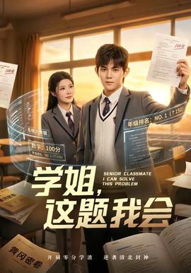 学姐，这题我会(全集)